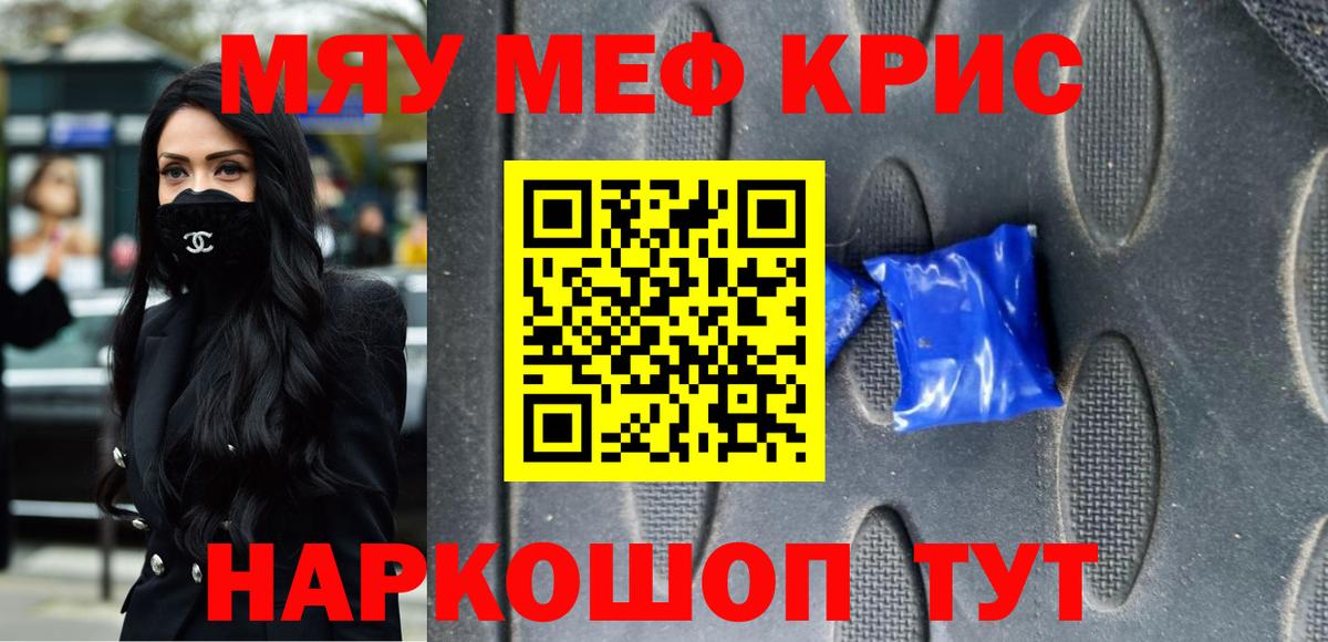 Меф  Мефедрон кристаллы  Мефедрон  МЯУ-МЯУ mephedrone  Петропавловск-Камчатский  Вход с VPN 